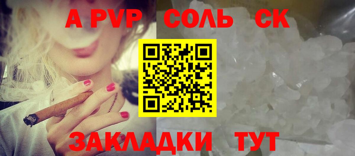 А ПВП  A PVP СК КРИС  Alfa_PVP Соль  Вход с VPN  Корсаков 