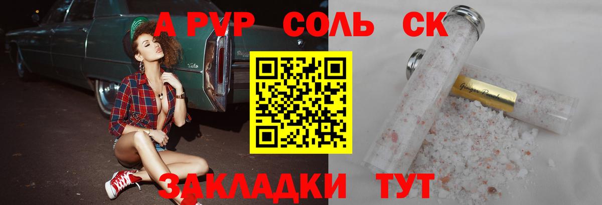 Альфа ПВП VHQ Корсаков