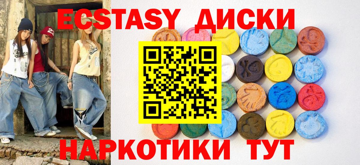 Экстази  Вход с VPN  Корсаков  Экстази VHQ 