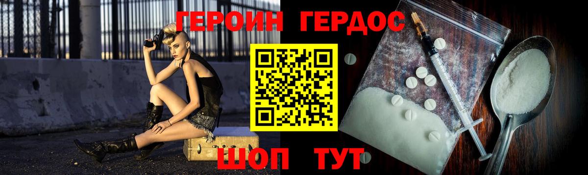 ГЕРОИН гречка Корсаков