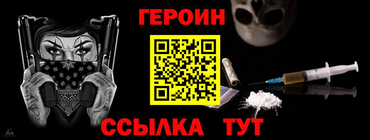 Героин Heroin  Героин  Корсаков  Вход с VPN 