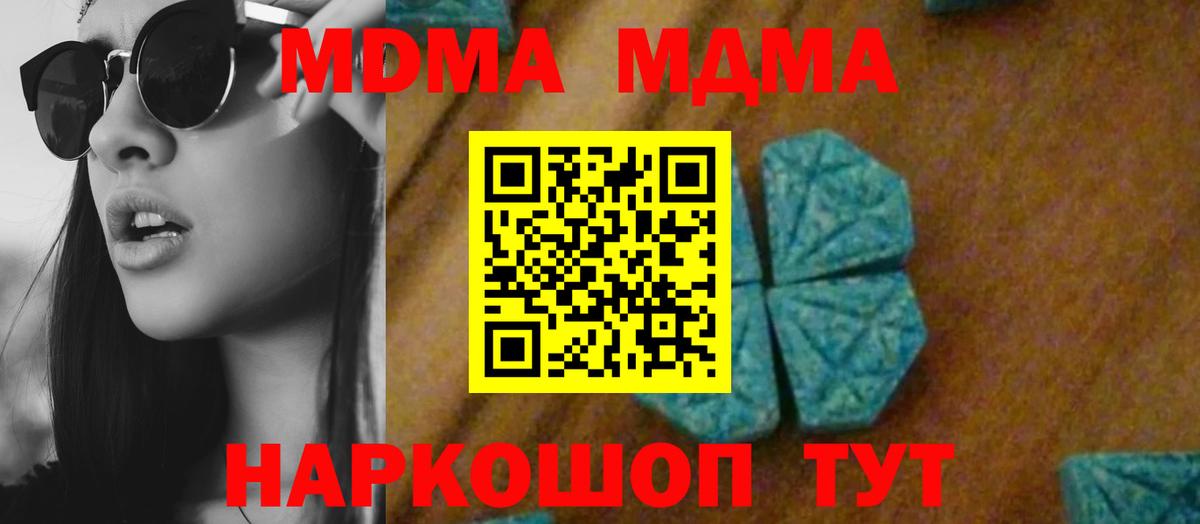 МДМА crystal  Вход с VPN  Корсаков  MDMA  MDMA VHQ 