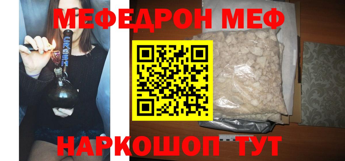 МЕФ 4 MMC  МЕФ  Корсаков  МЯУ-МЯУ мука  Вход с VPN 