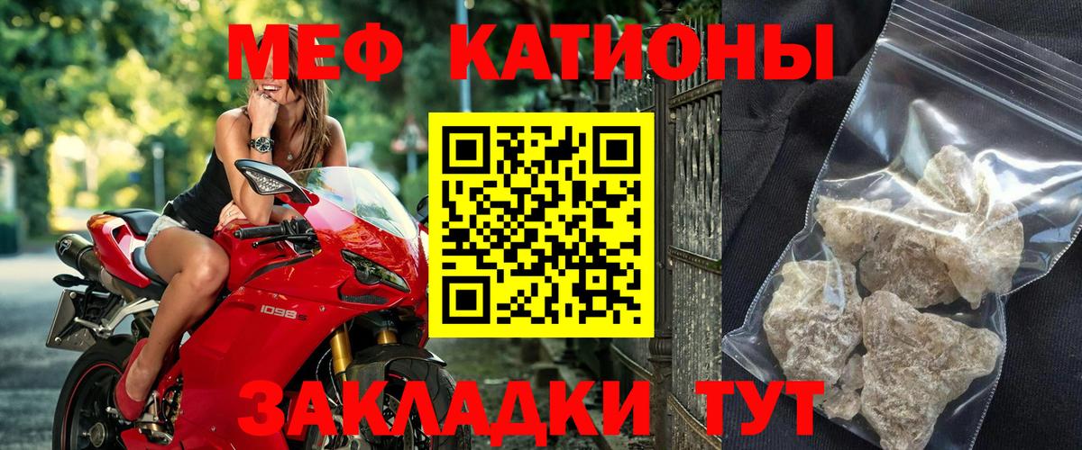 Меф мяу мяу кристаллы Корсаков