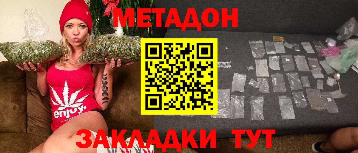 Корсаков  МЕТАДОН кристалл  Вход с VPN  МЕТАДОН VHQ 