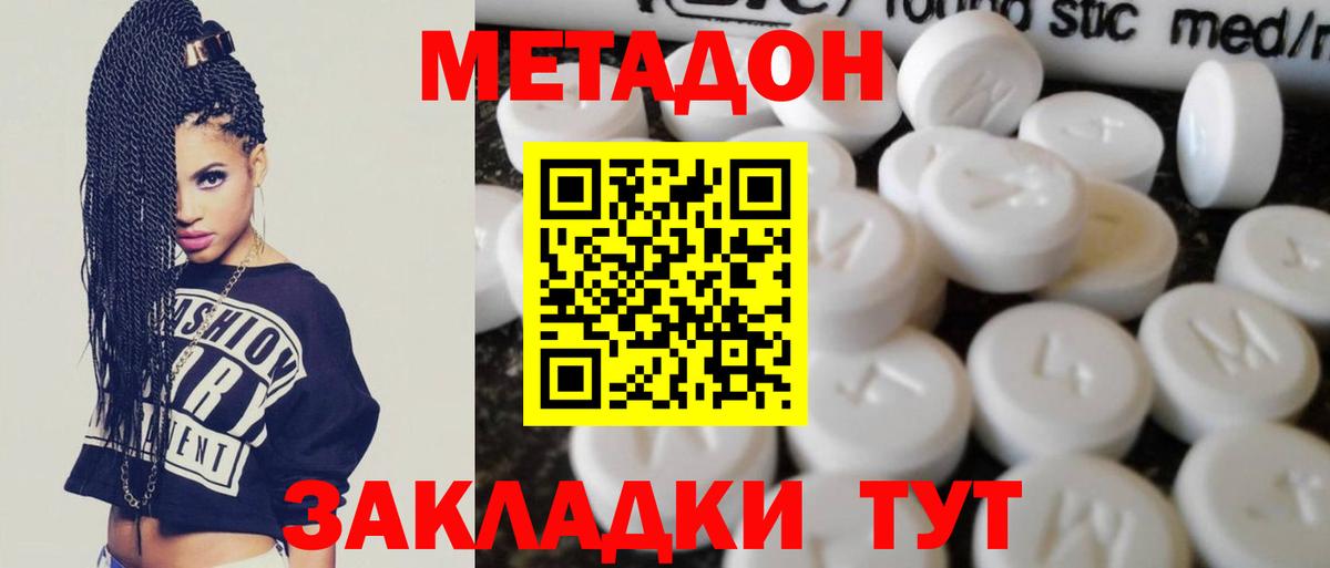 МЕТАДОН кристалл Корсаков